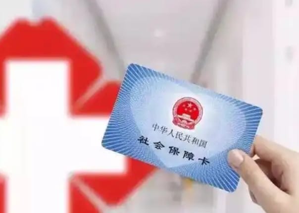 寿康医保换现金秒到账微信24小时服务：这三点别搞错